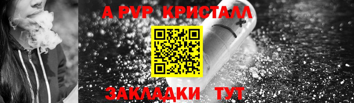 А ПВП кристаллы Кириши