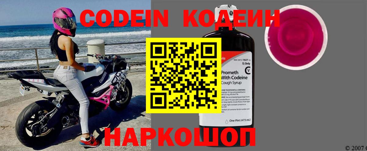 Кириши  Codein напиток Lean (лин)  Вход с VPN 