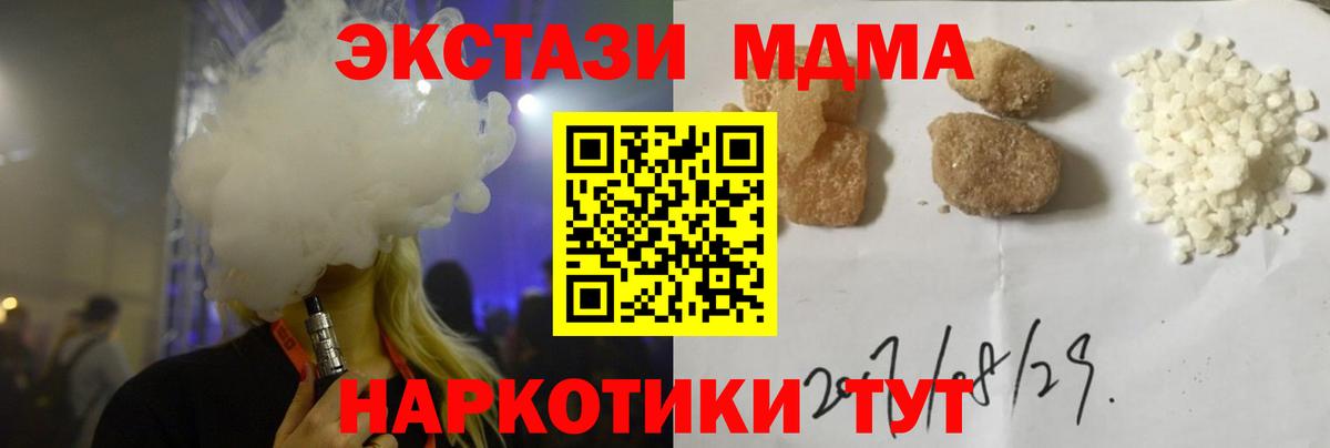 МДМА Molly  МДМА кристаллы  Вход с VPN  МДМА  Кириши 